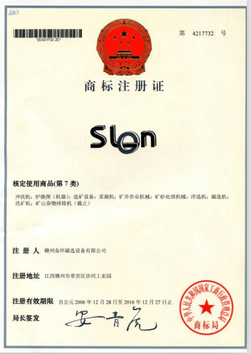 “SLon”江西省著名商標(biāo)續(xù)展注冊(cè)成功